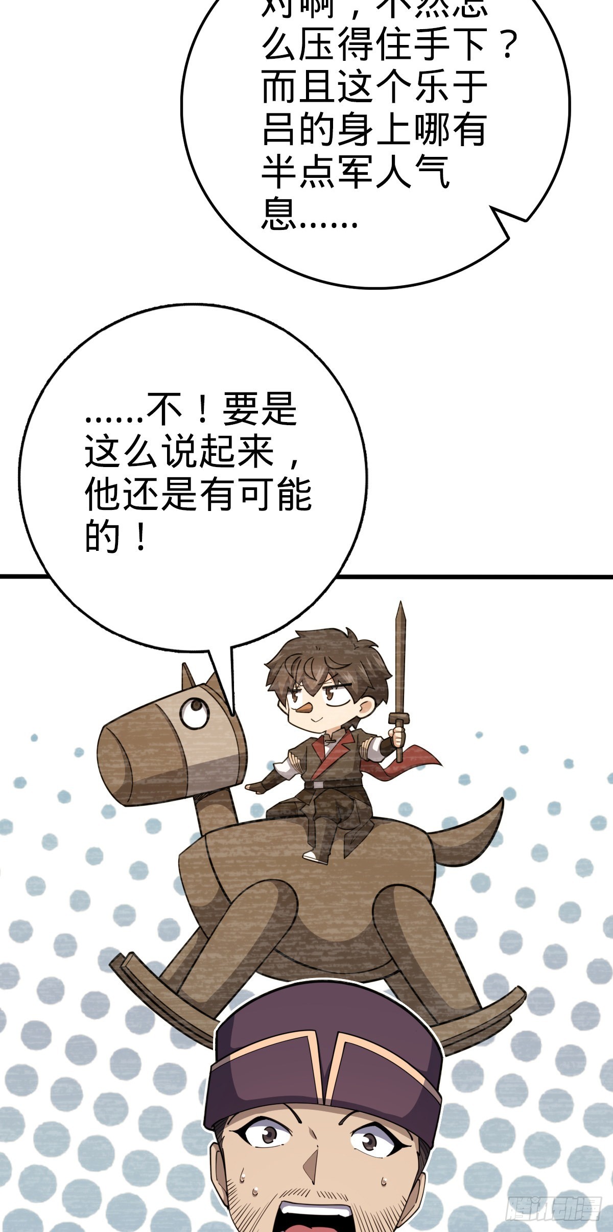 大王饶命漫画,596 傻雇主1图