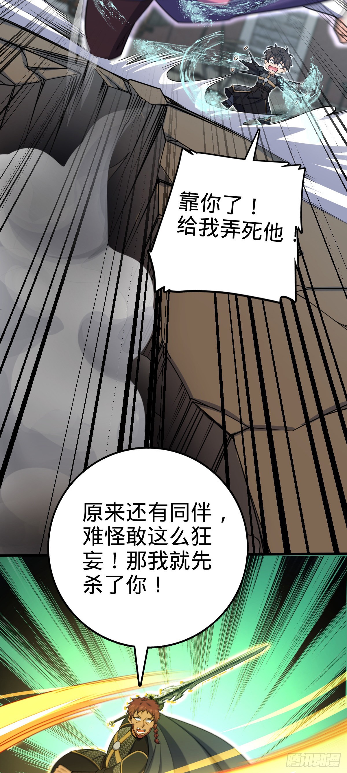 大王饶命漫画,568 设计围困2图