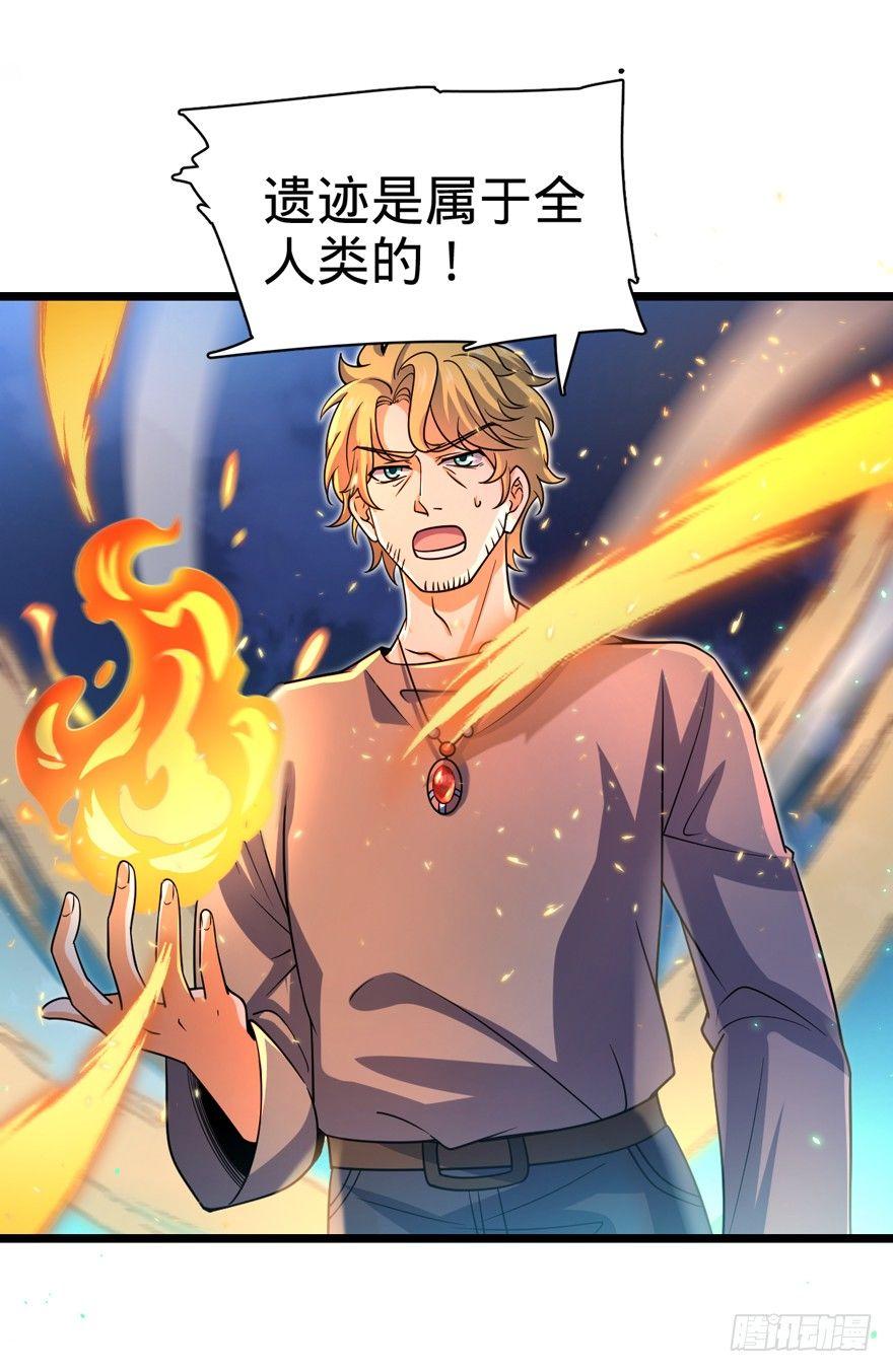 大王饶命漫画,30 遗迹开启！1图