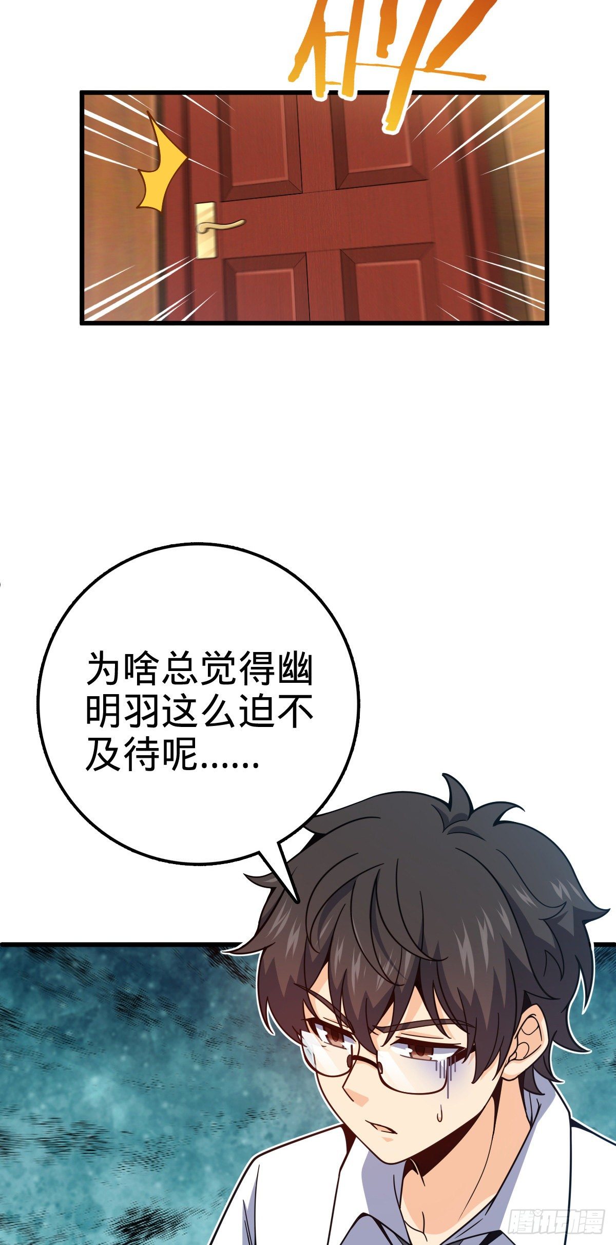 大王饶命漫画,427 一根红绳1图