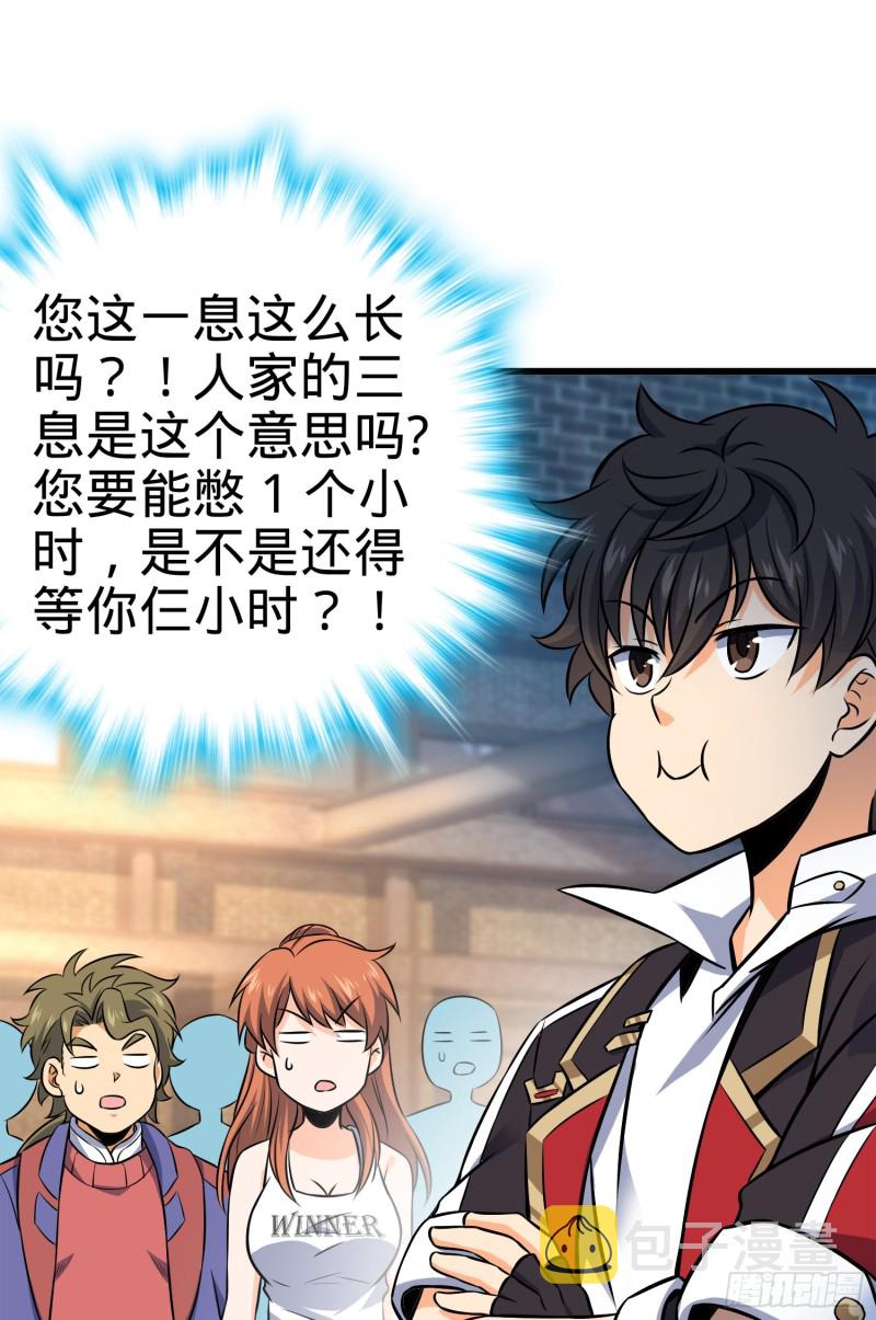 大王饶命漫画,116 我就是吕树1图