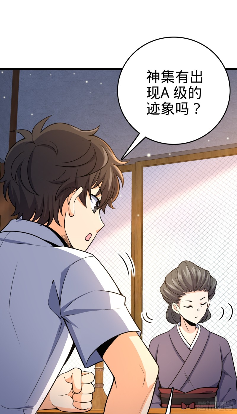 大王饶命漫画,226 夜闯神集大厦2图