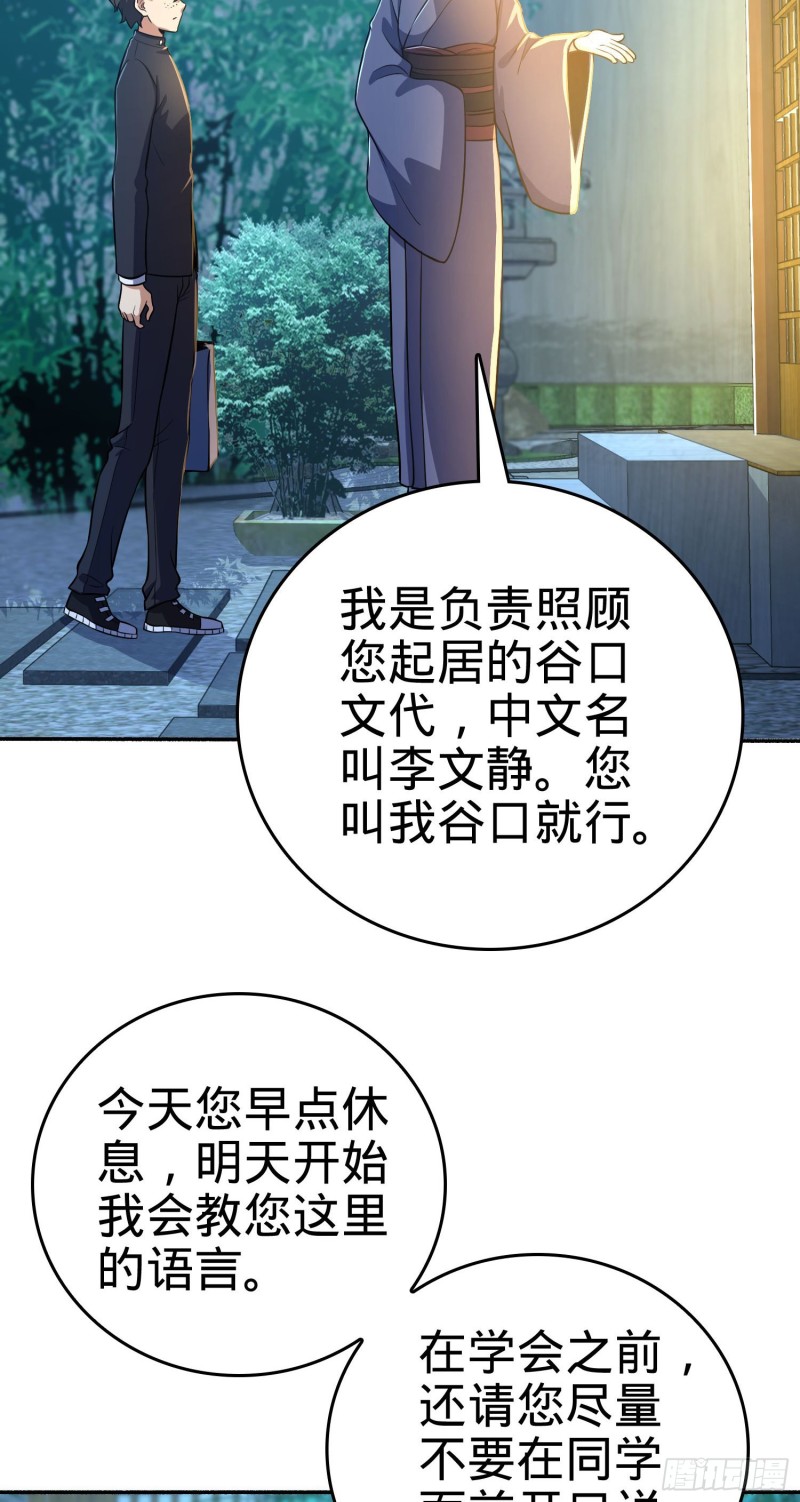 大王饶命漫画,213 樱井弥生子1图