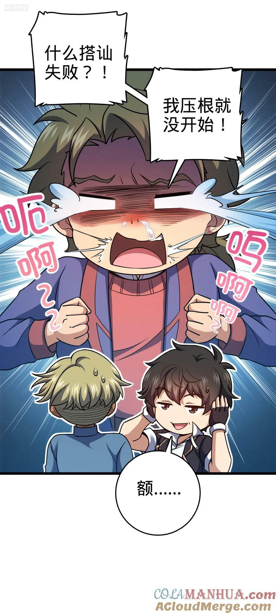 大王饶命漫画,714 大表哥1图