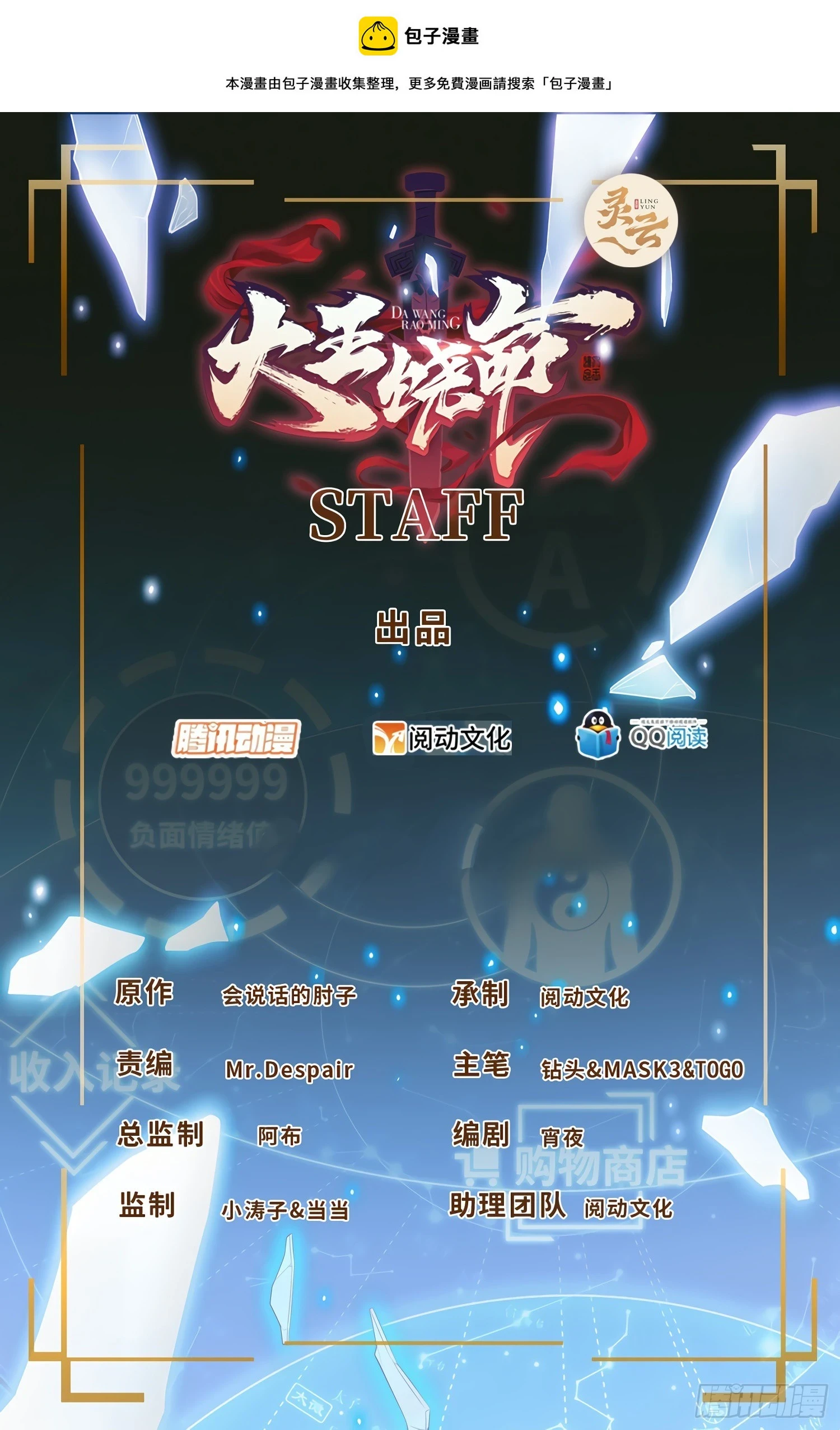 大王饶命漫画,665 吓人秘籍之广东菜？1图