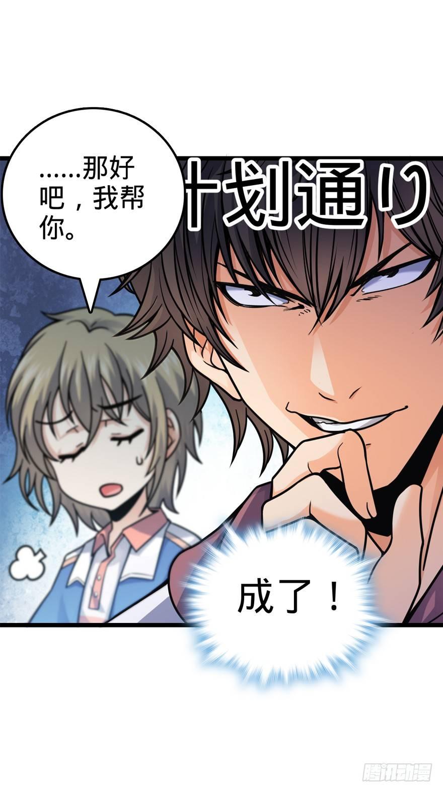 大王饶命漫画,22 发家致富计划通！2图