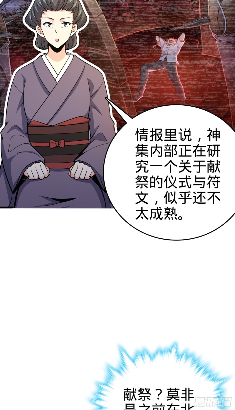 大王饶命漫画,226 夜闯神集大厦2图