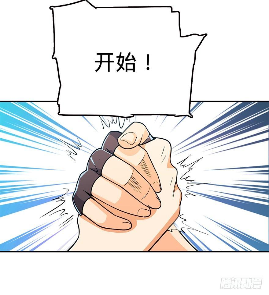 大王饶命等级划分漫画,32 都是托班长的福~1图