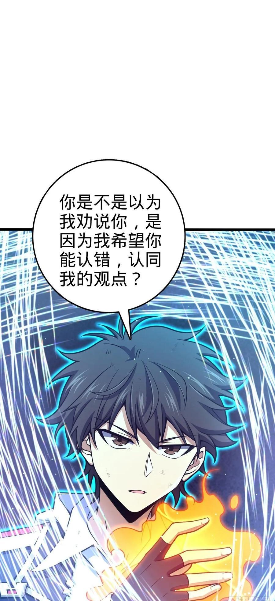 大王饶命漫画,818 将死之人2图
