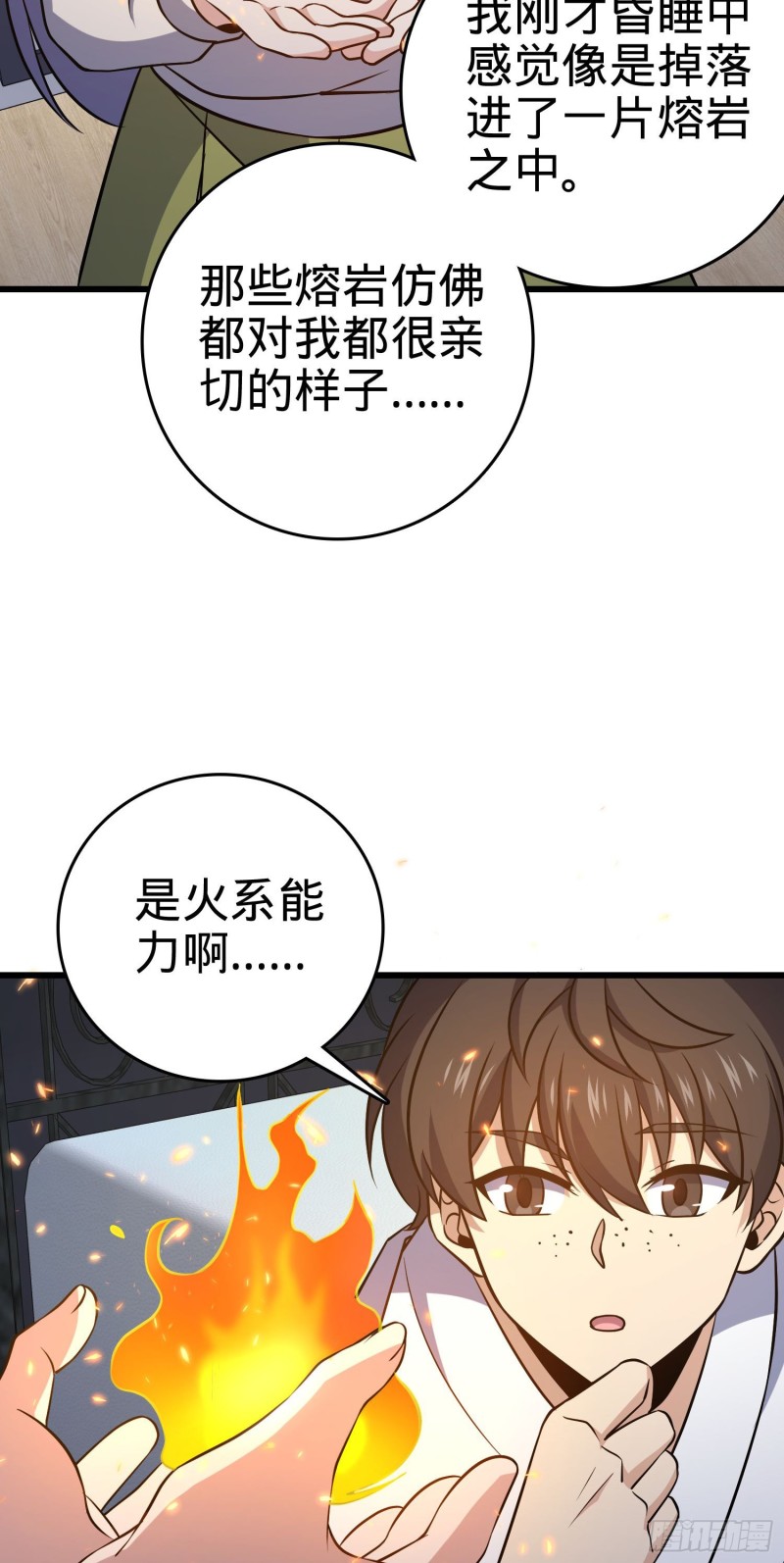 大王饶命漫画,232 sss级2图