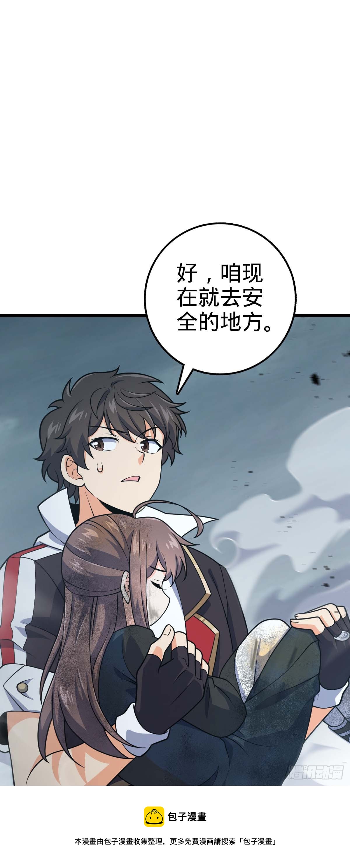 大王饶命漫画,481 回城1图