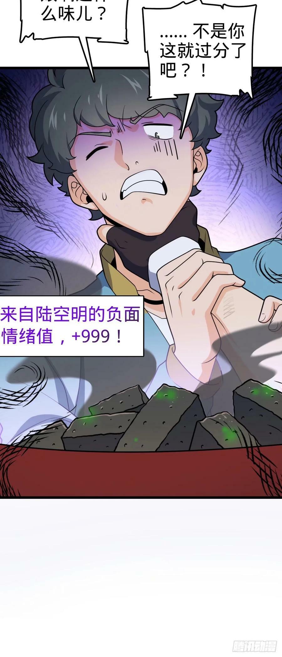 大王饶命漫画,728 全是演技1图