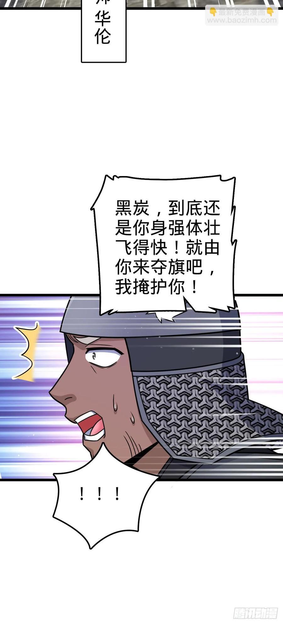 大王饶命第11集漫画,814 无心插柳的令旗1图