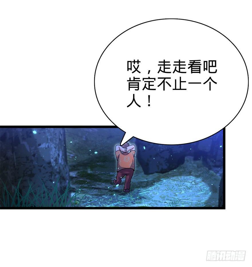 大王饶命漫画,30 遗迹开启！2图