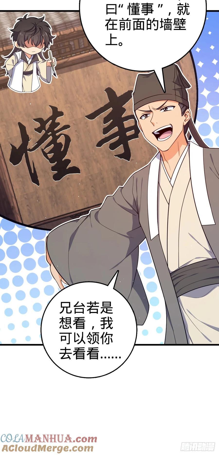 大王饶命漫画,828 桃花诗会1图