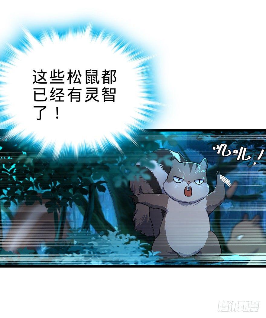 大王饶命漫画,34 神奇项链1图