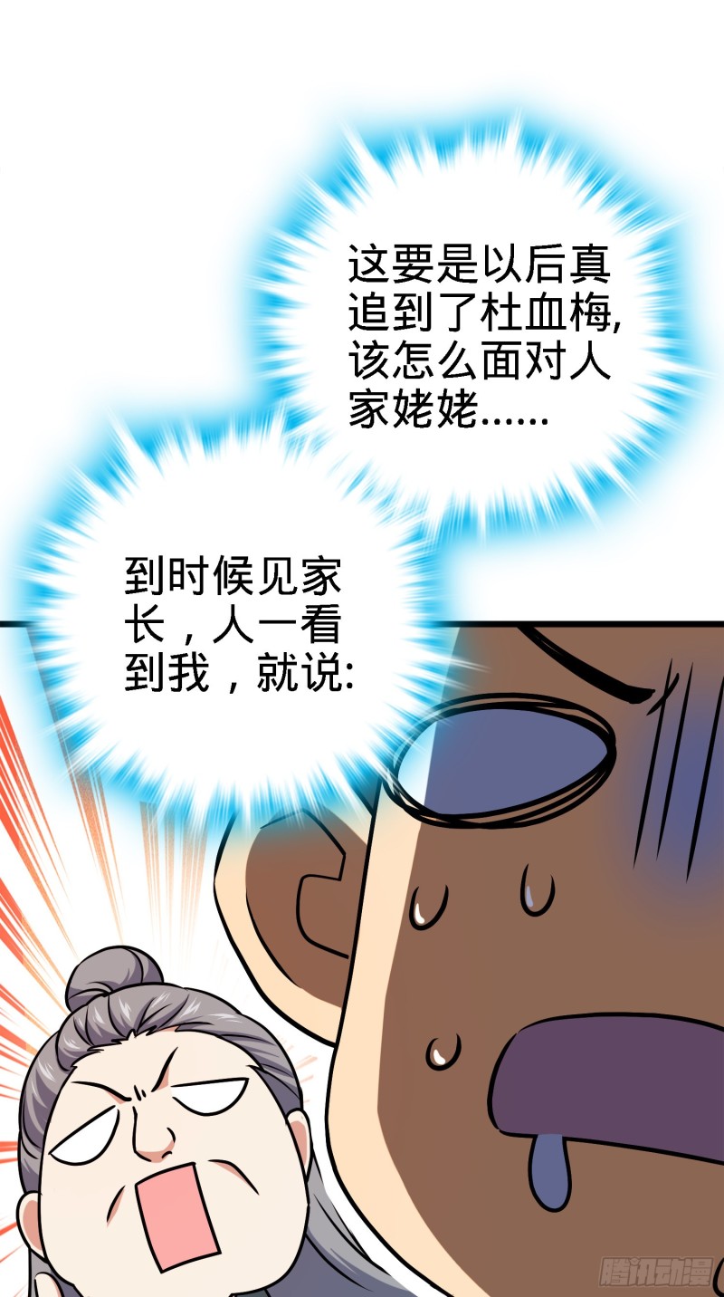 大王饶命漫画,123 毁约1图