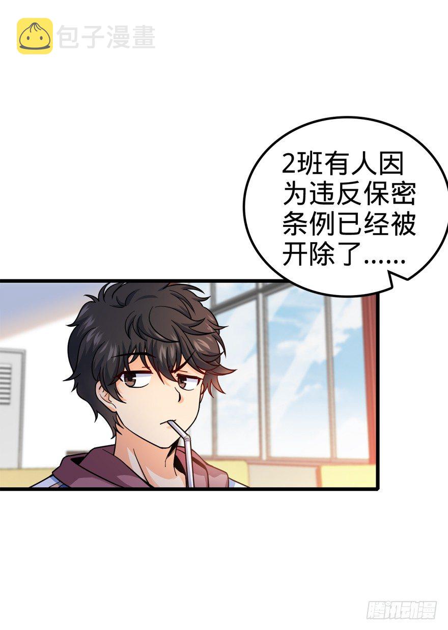 大王饶命漫画,13 就是你！叛徒！1图