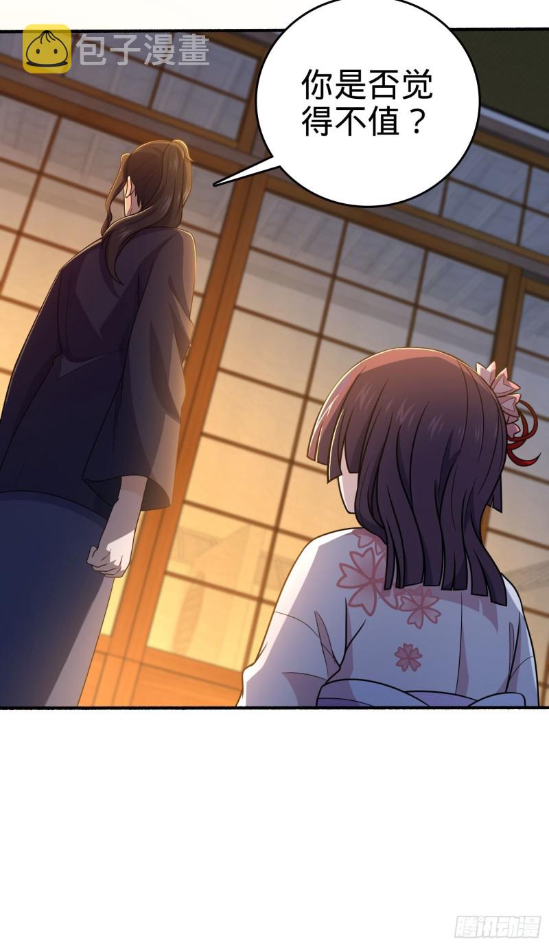 大王饶命漫画,219 谷口文代的后手1图
