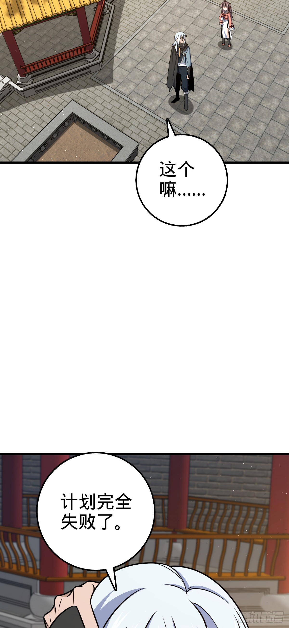 大王饶命漫画,611 天下风景，只要三分2图