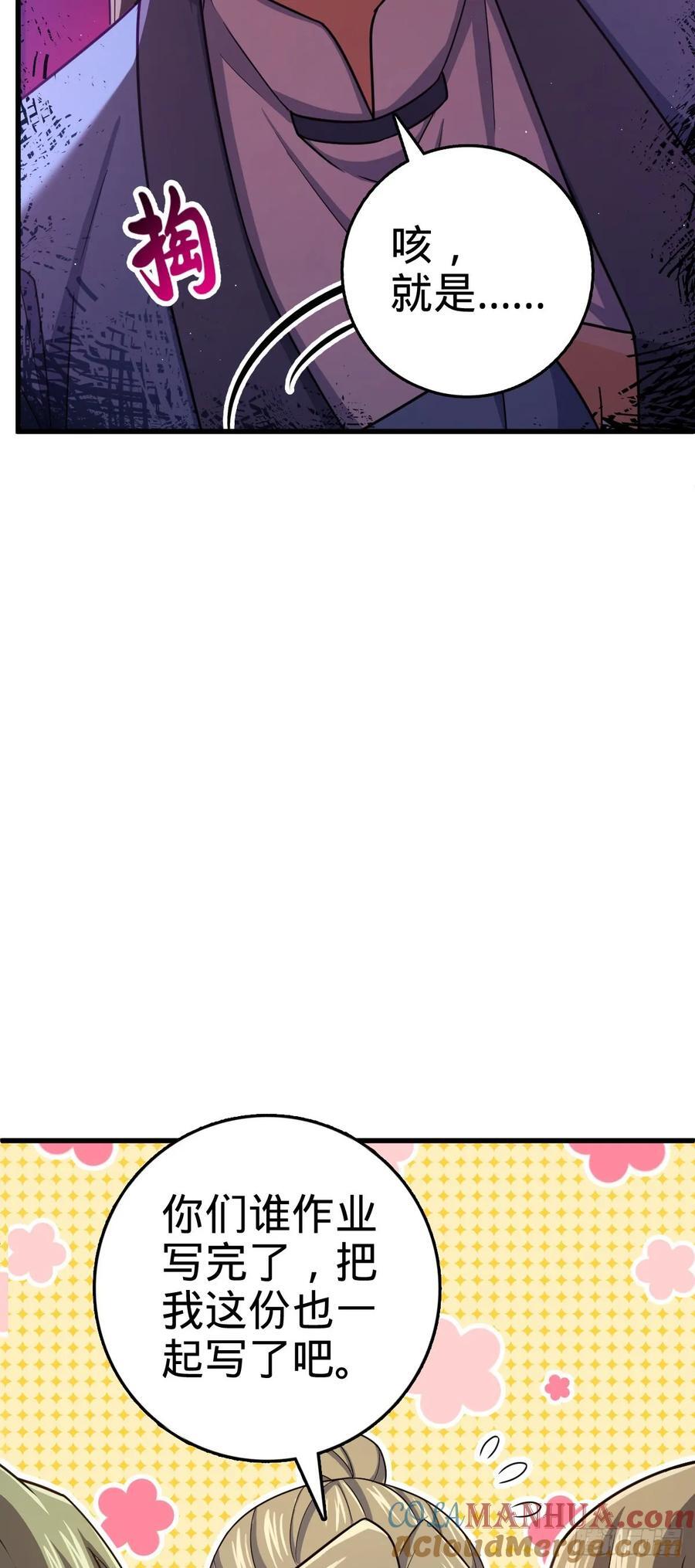 大王饶命漫画,828 桃花诗会1图
