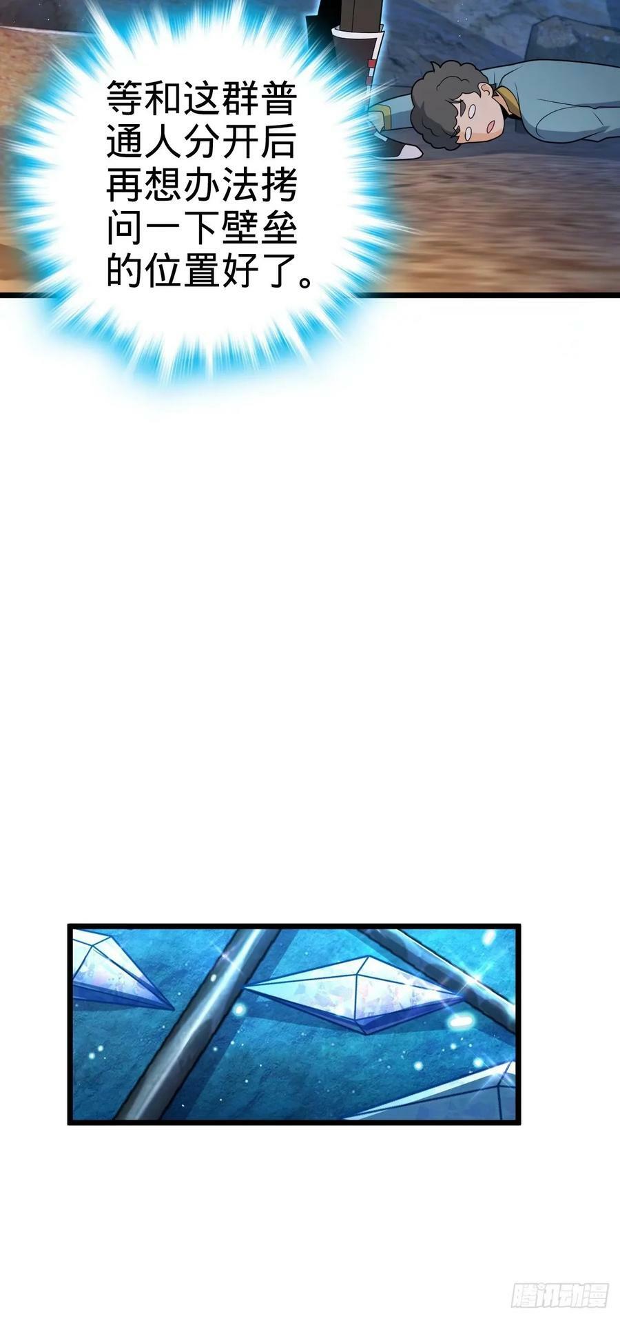 大王饶命漫画,728 全是演技1图