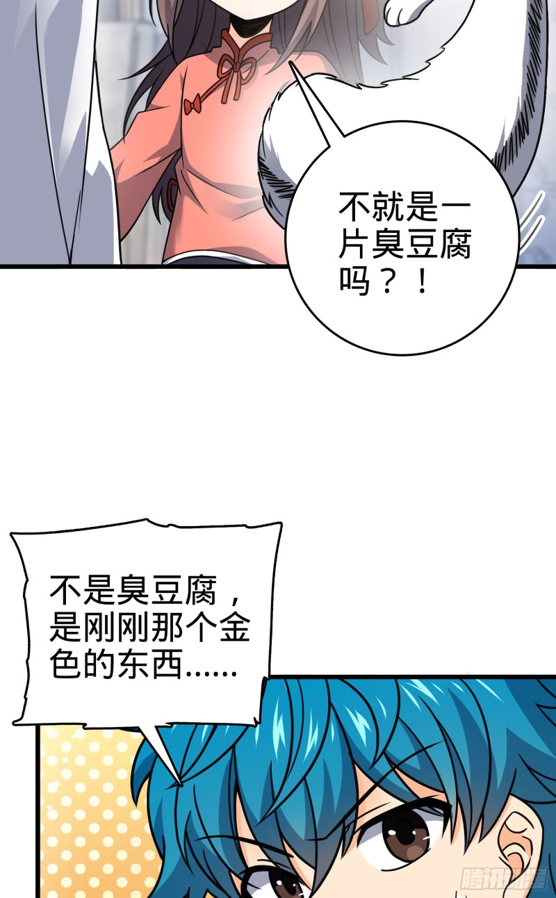 大王饶命漫画,108 读取梦境1图