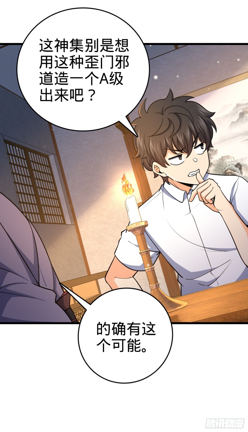 大王饶命漫画,226 夜闯神集大厦2图
