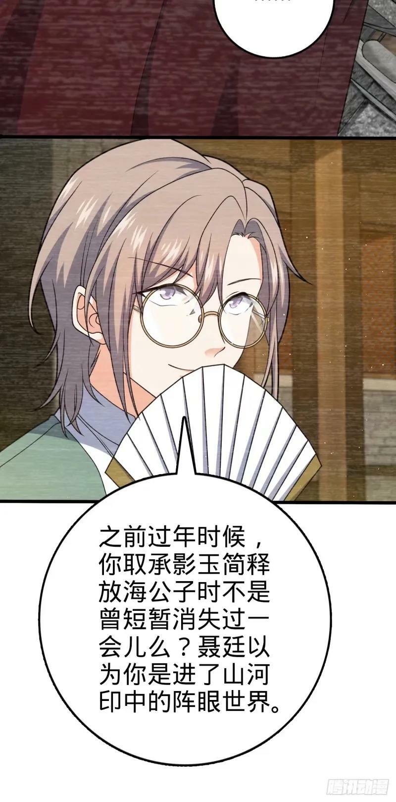 大王饶命漫画,733 北欧神主！1图