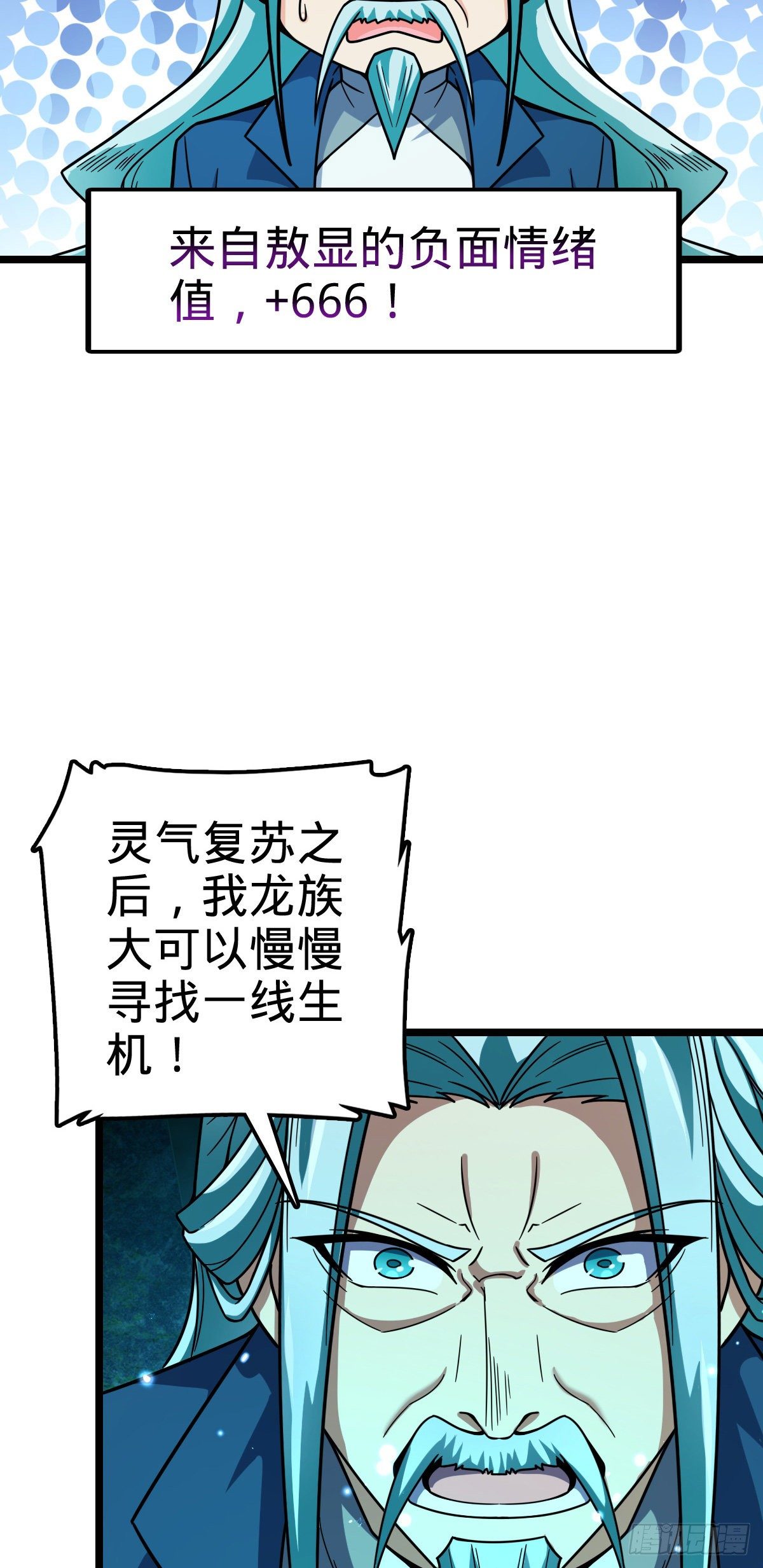大王饶命漫画,408 屠龙1图