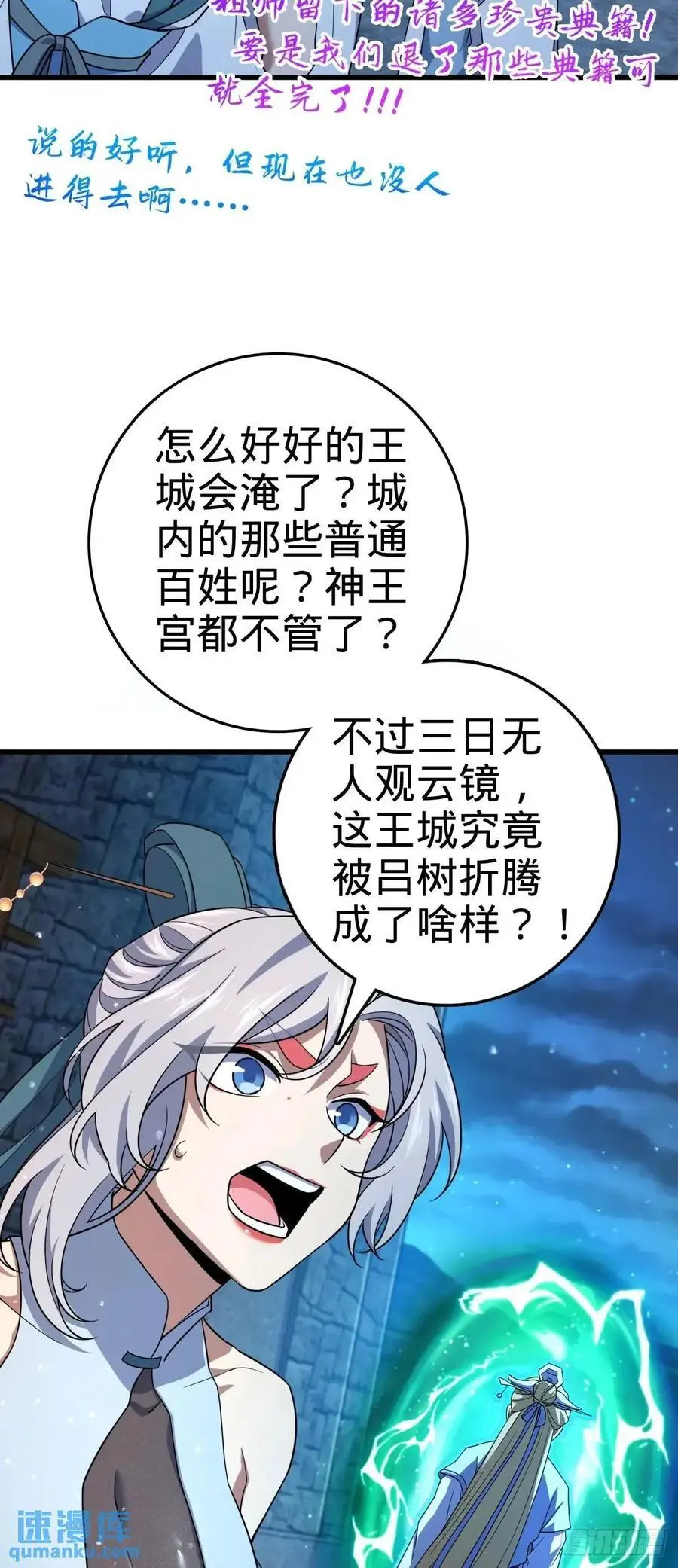 大王饶命漫画,848 水淹剑庐（十一快乐！）2图