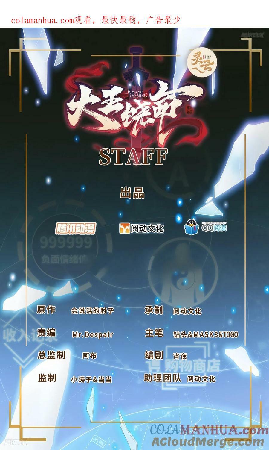 大王饶命漫画,723 采访1图