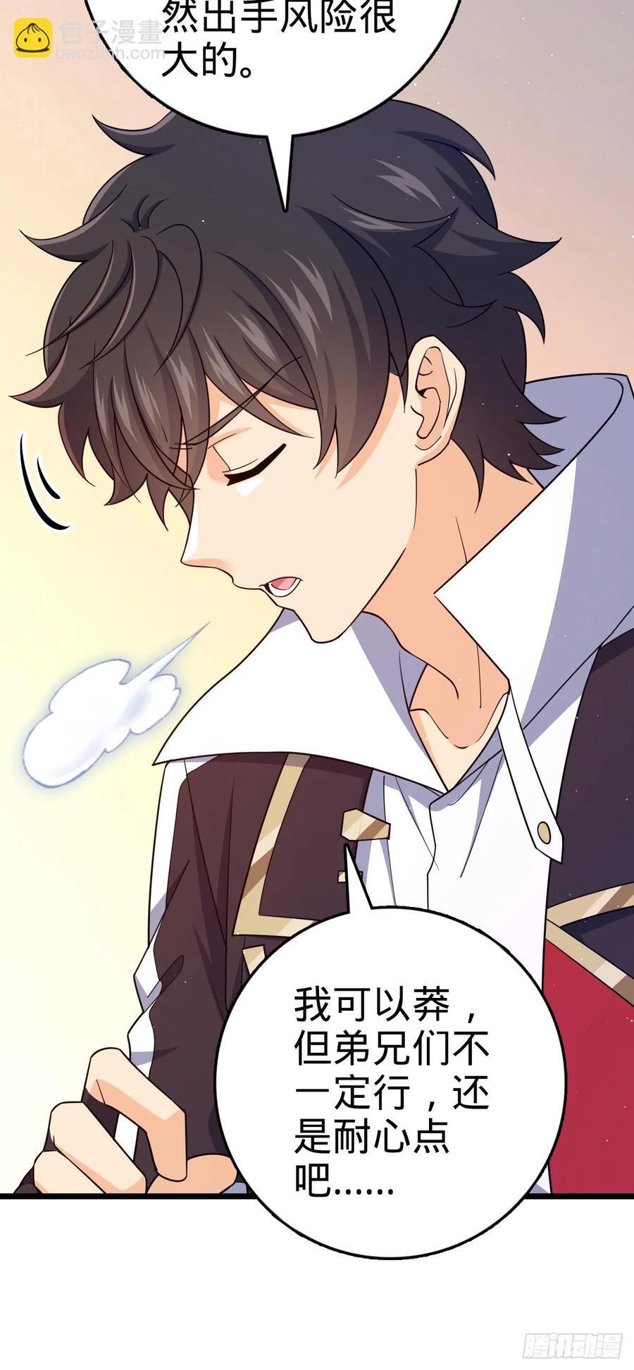 大王饶命漫画,809 该开战了！1图