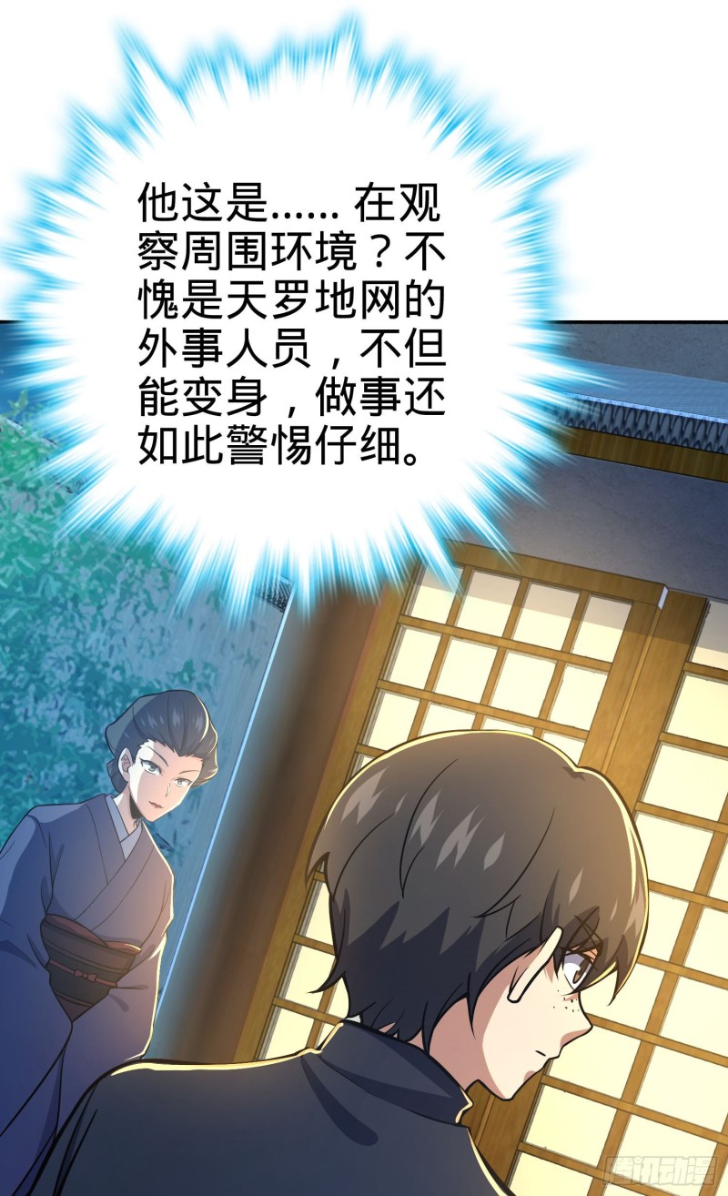 大王饶命漫画,213 樱井弥生子1图