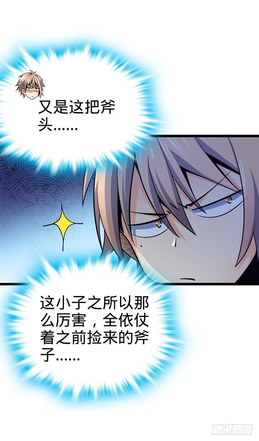 大王饶命漫画,35 想演到什么时候？2图