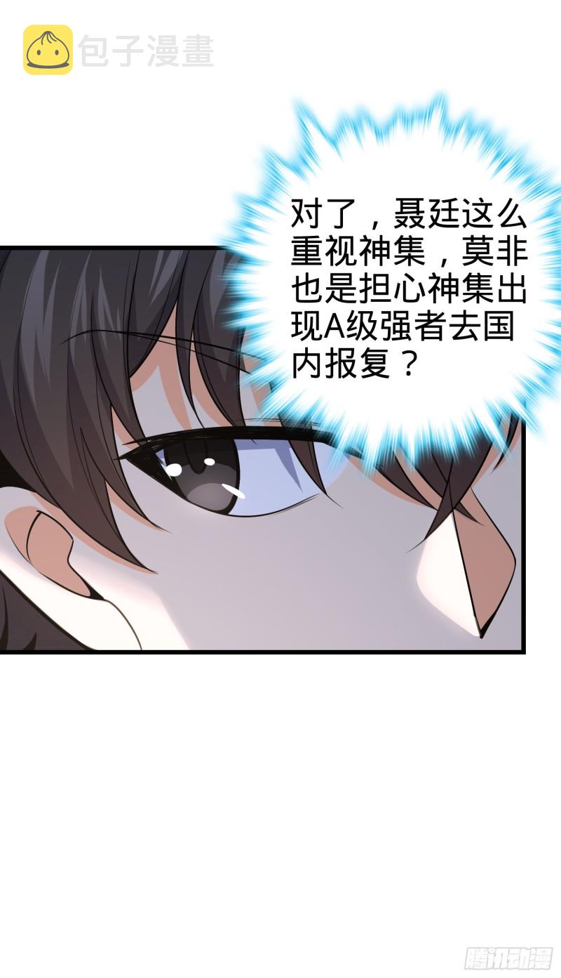 大王饶命漫画,226 夜闯神集大厦1图