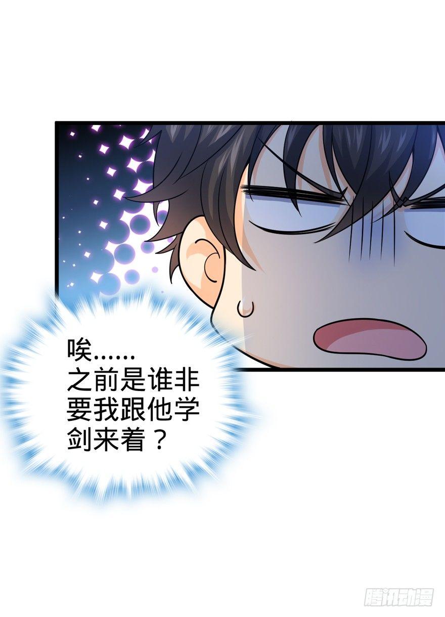 大王饶命等级划分漫画,18 收徒了解一下~1图