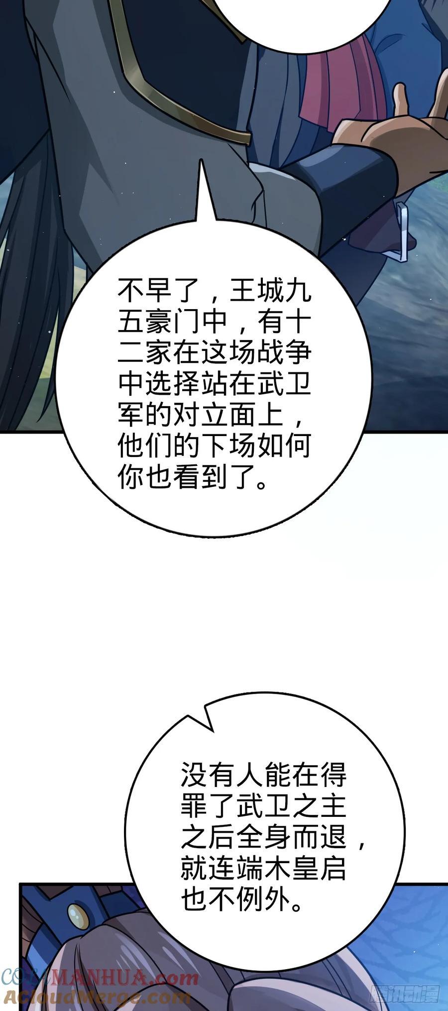 大王饶命漫画,806 天帝之位2图