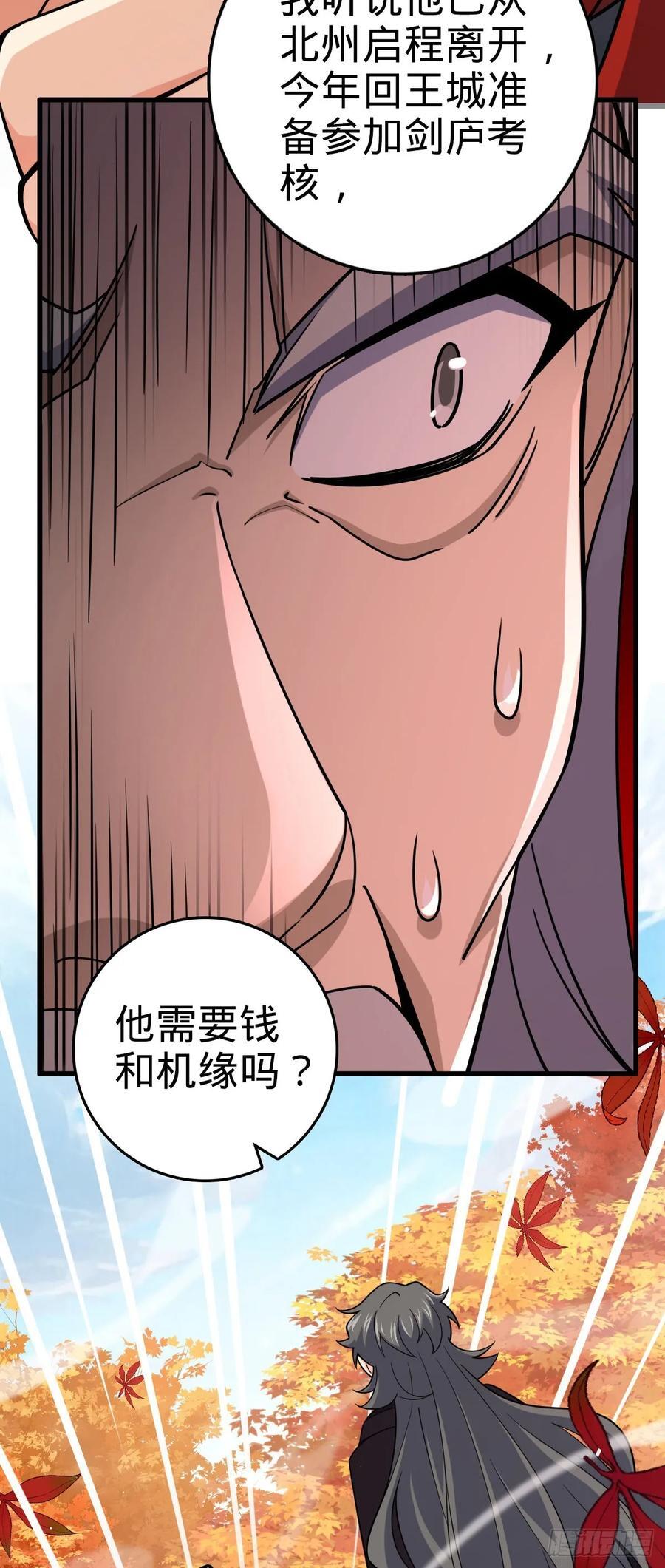大王饶命漫画,817 蝶散人1图