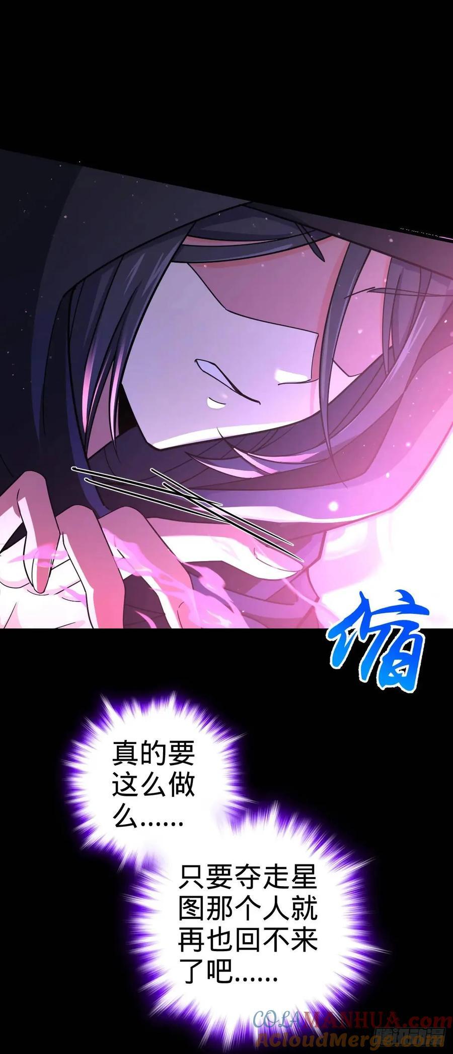 大王饶命等级划分漫画,842 御扶摇的面纱1图