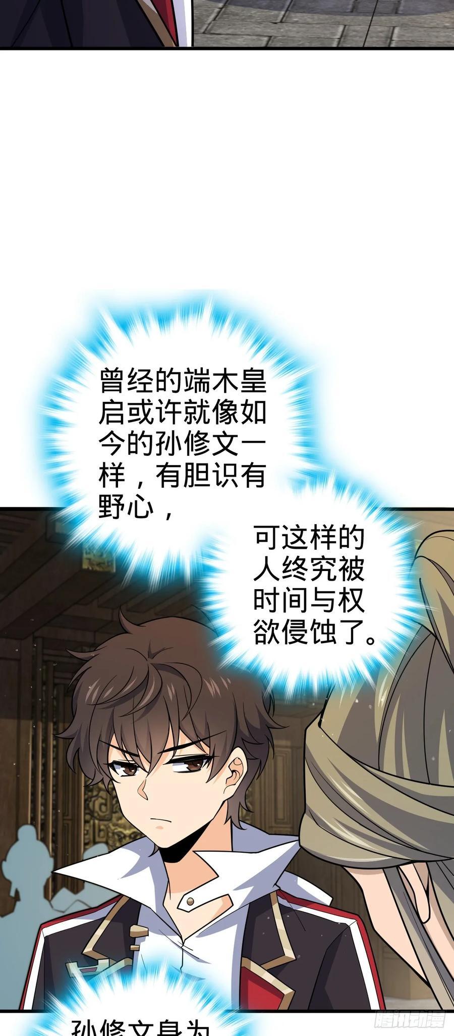 大王饶命漫画,824 单打独斗2图