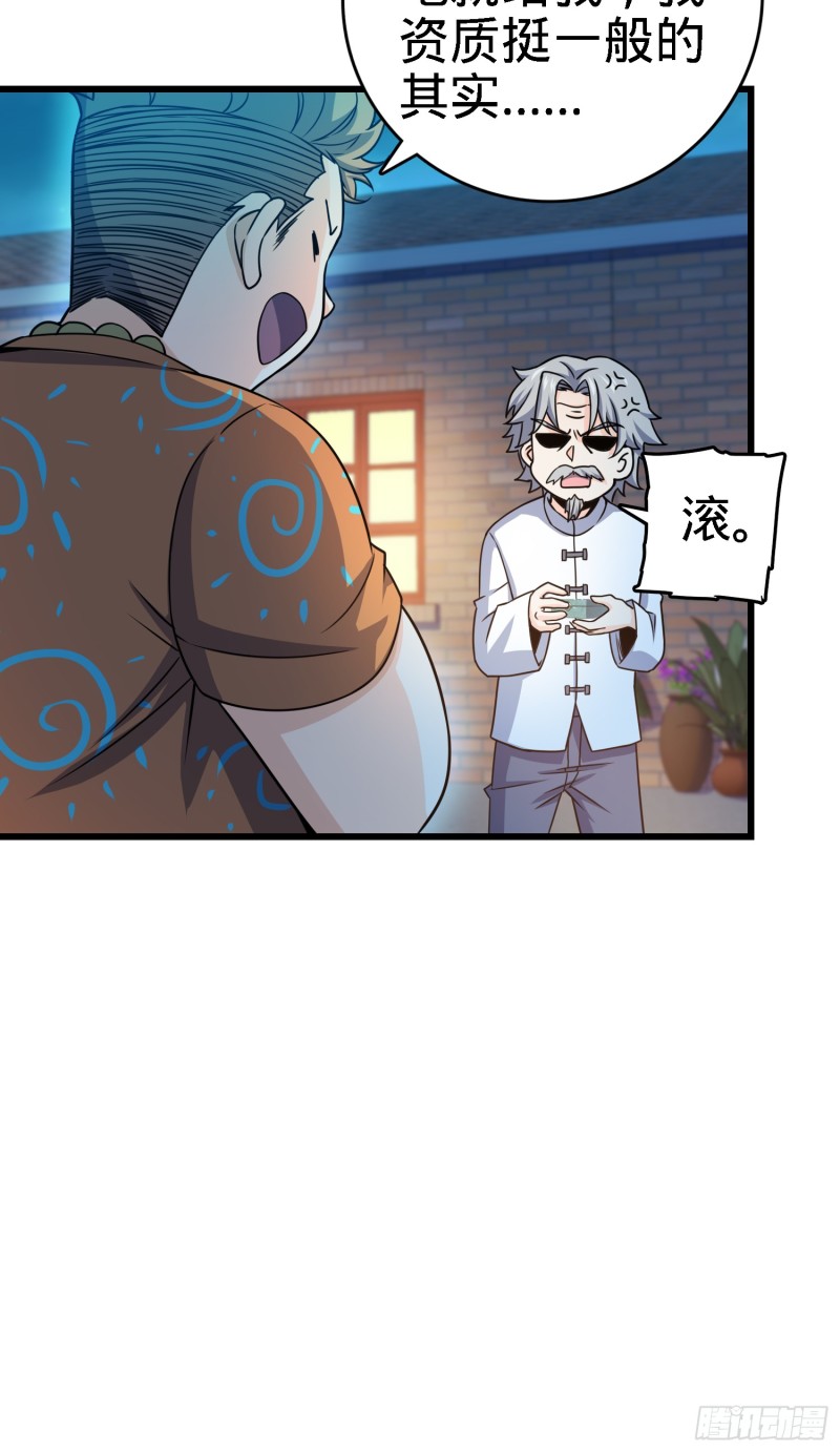 大王饶命漫画,100 万物为剑1图