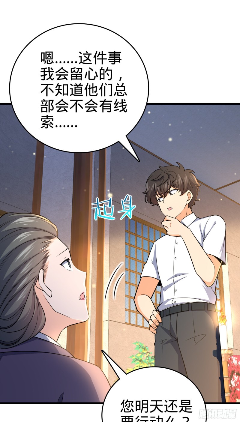 大王饶命漫画,226 夜闯神集大厦1图