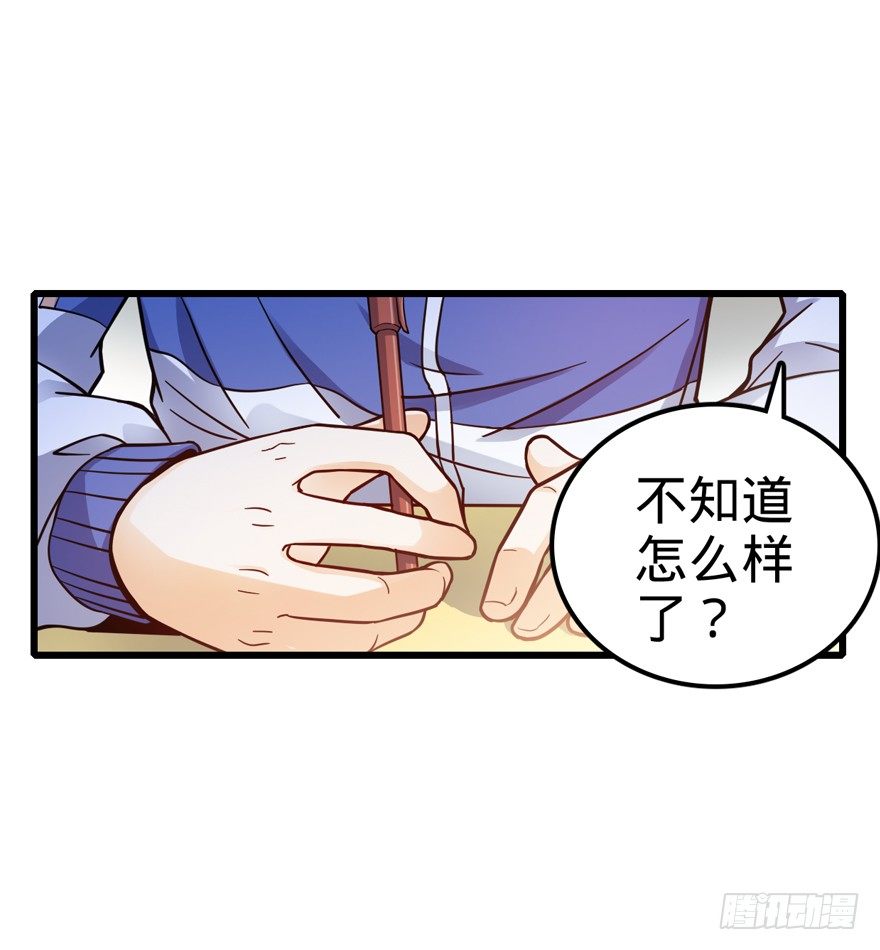 大王饶命漫画,13 就是你！叛徒！2图