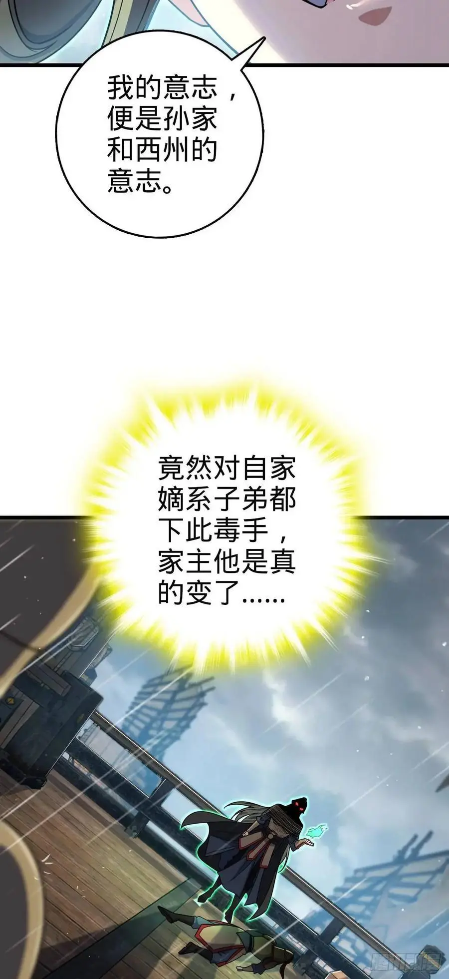 大王饶命漫画,862 大战将起2图
