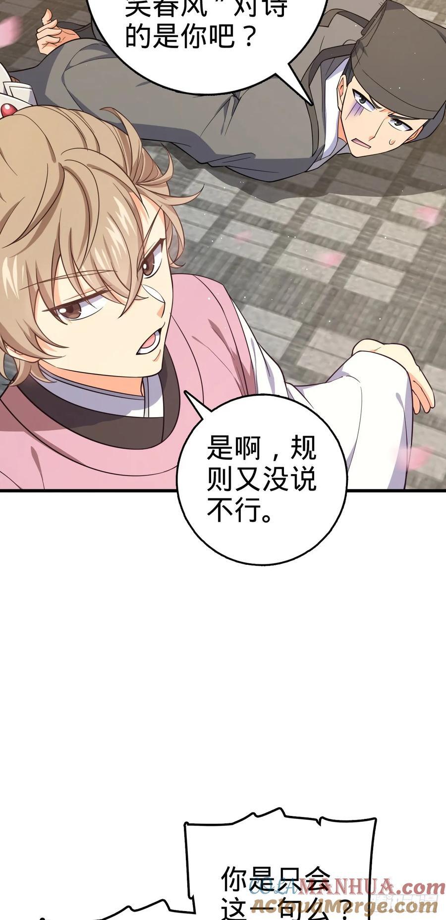 大王饶命漫画,828 桃花诗会1图