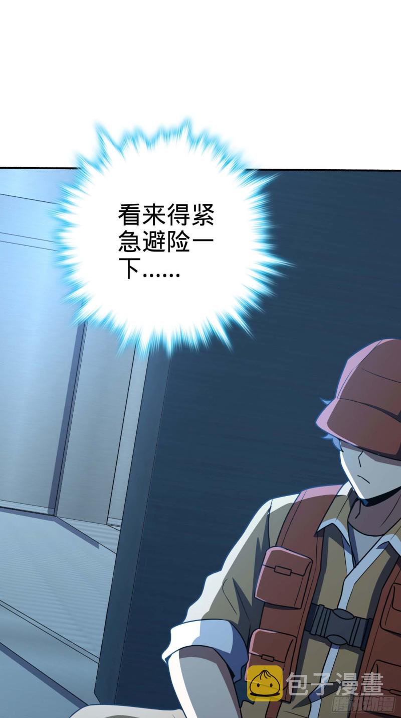 大王饶命漫画,244 栗山云背锅2图