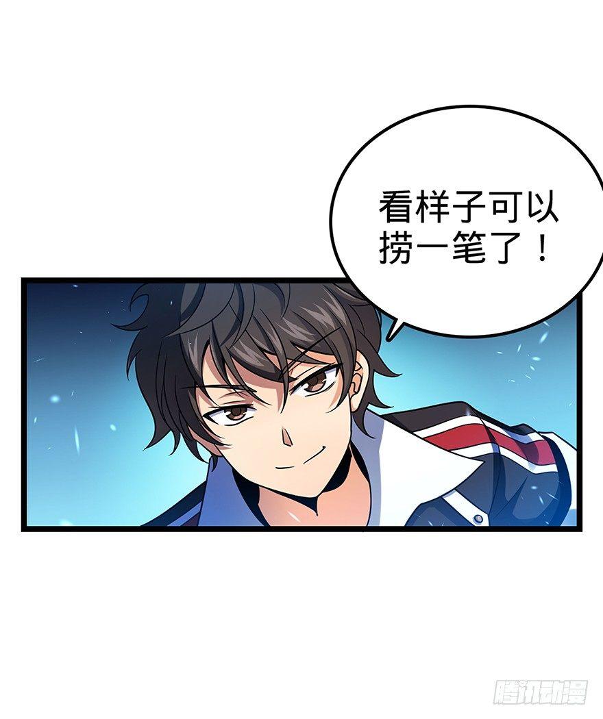 大王饶命漫画,31 我的好班长~1图