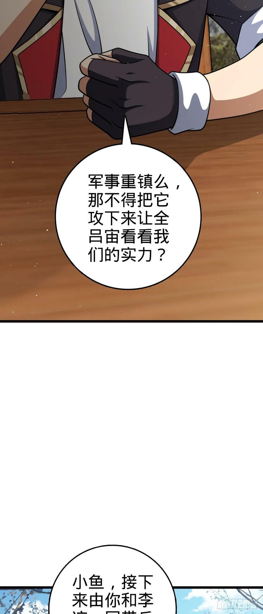 大王饶命漫画,791 汝马吾收2图