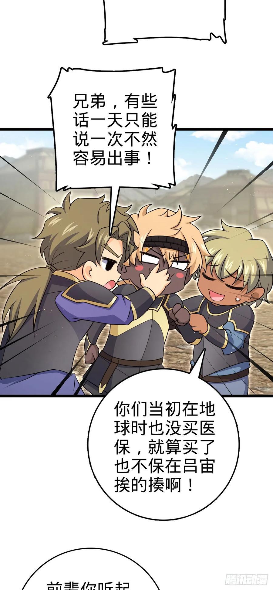大王饶命漫画,809 该开战了！1图
